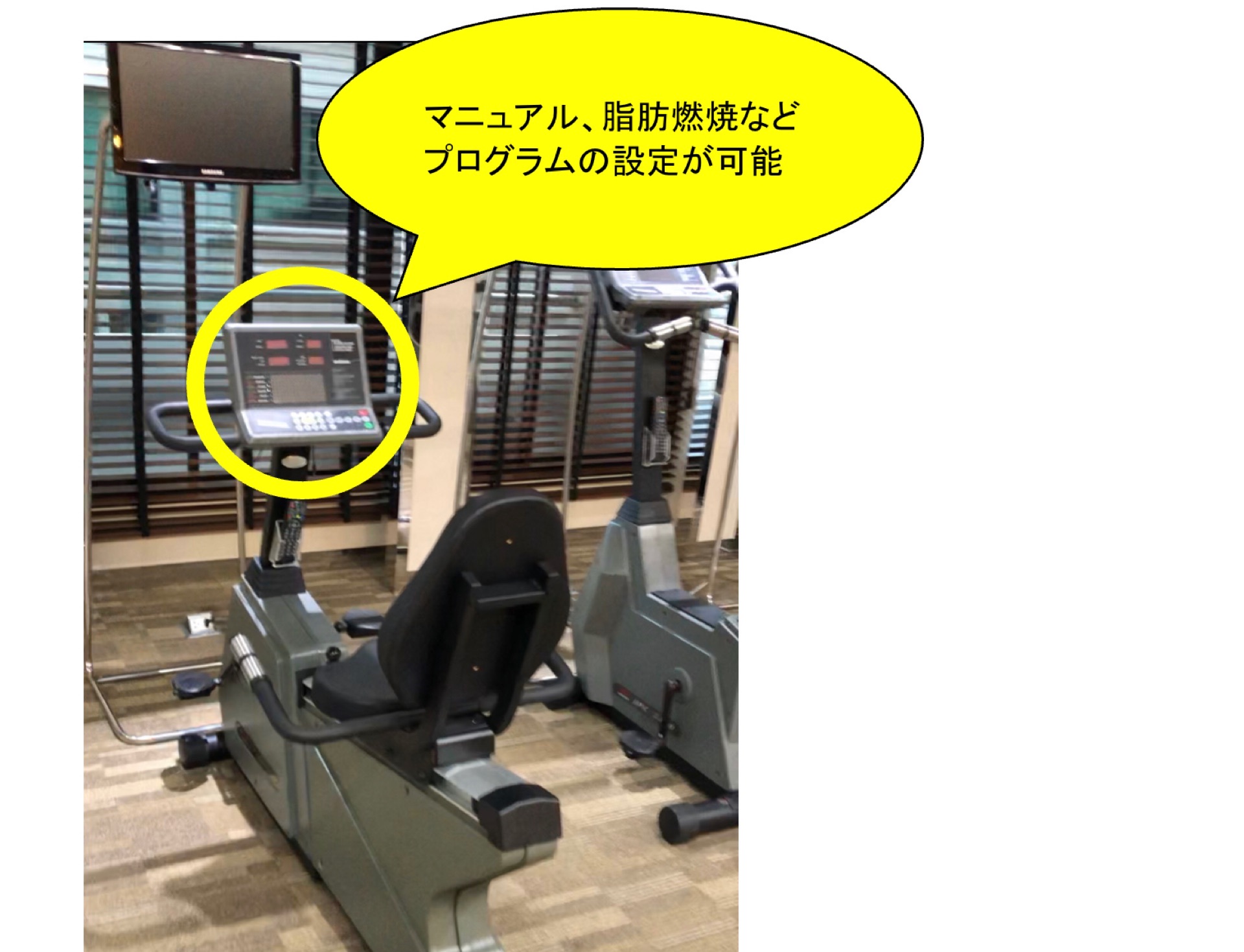 エアロバイクの設定