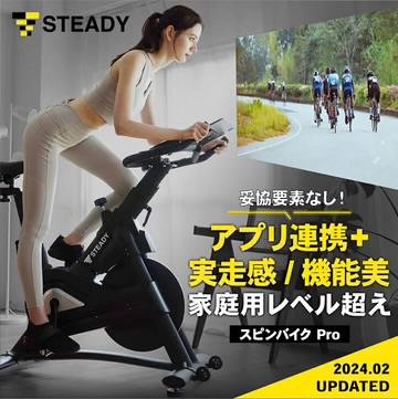スピンバイク