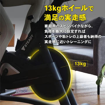 スピンバイク