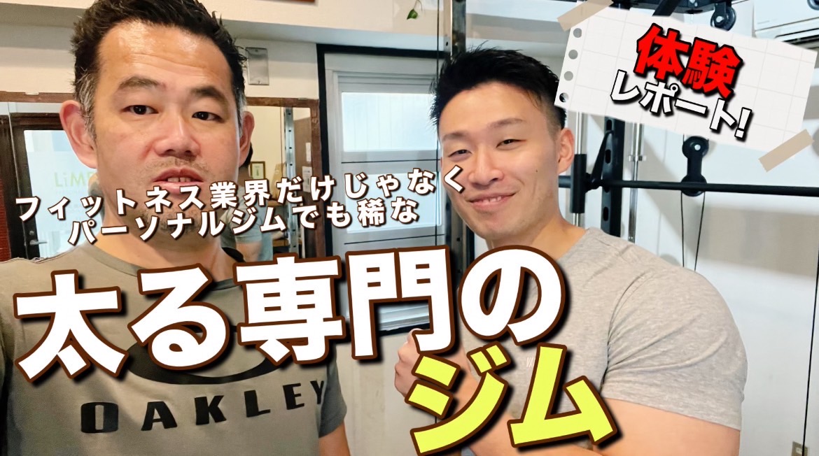 パーソナルジムのレビュー